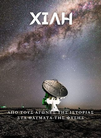 Χιλή